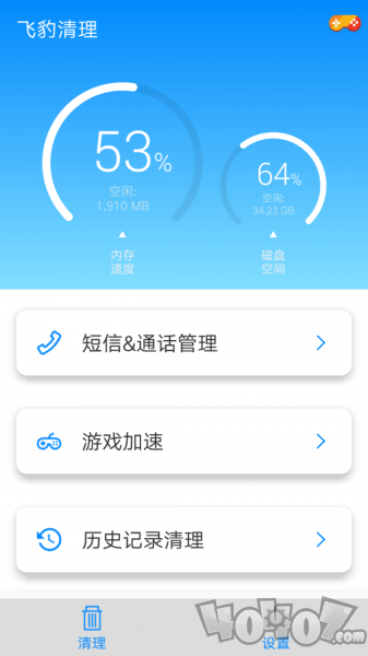 飞豹清理大师