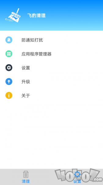 飞豹清理大师