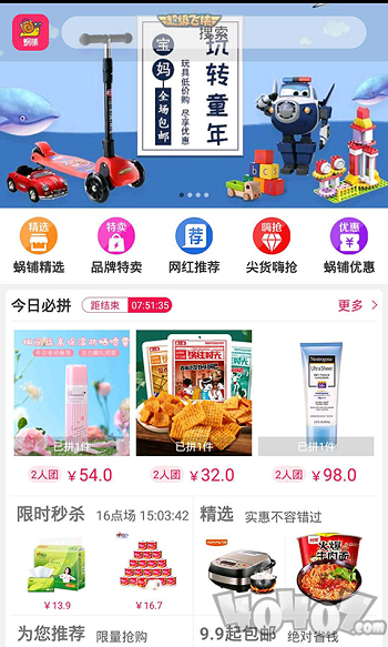 蜗铺
