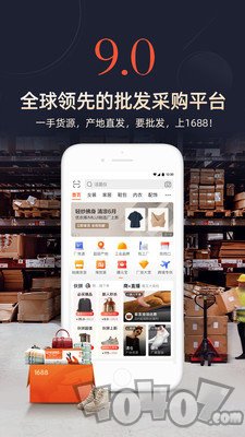 阿里巴巴1688货源批发