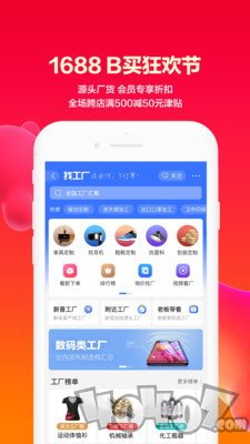 阿里巴巴1688货源批发
