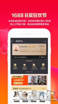阿里巴巴1688货源批发
