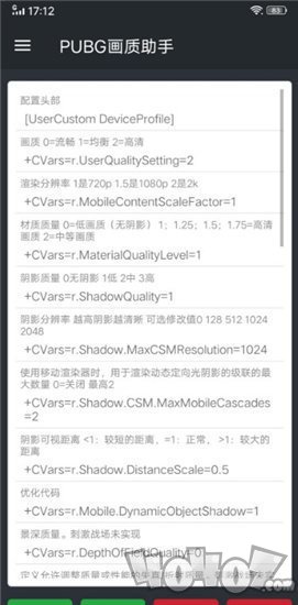 pubg画质助手120帧免费版