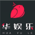 华娱乐