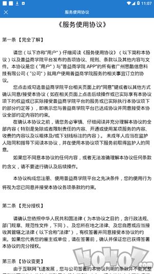 普益商学院