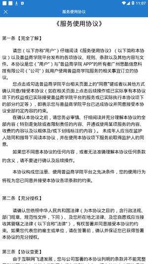 普益商学院截图