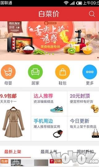 白菜价折扣