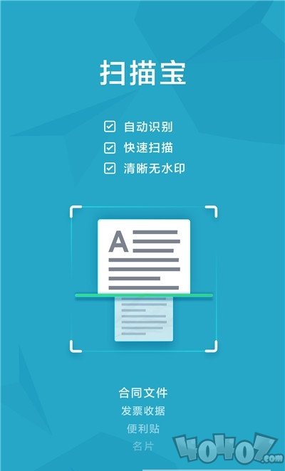 印象扫描宝