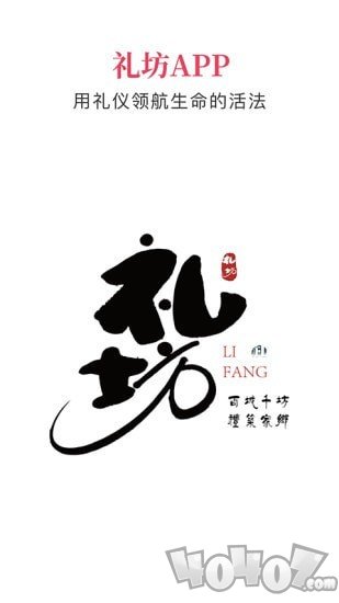 礼坊