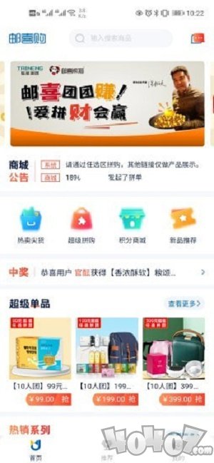 邮喜购