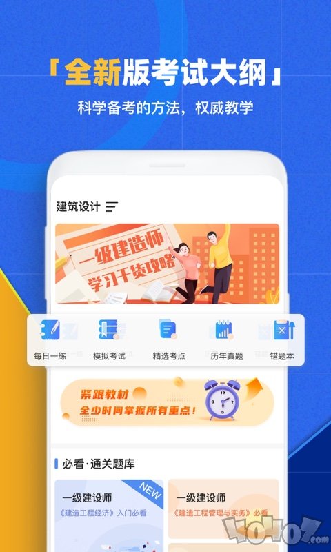 一级建造师万题库