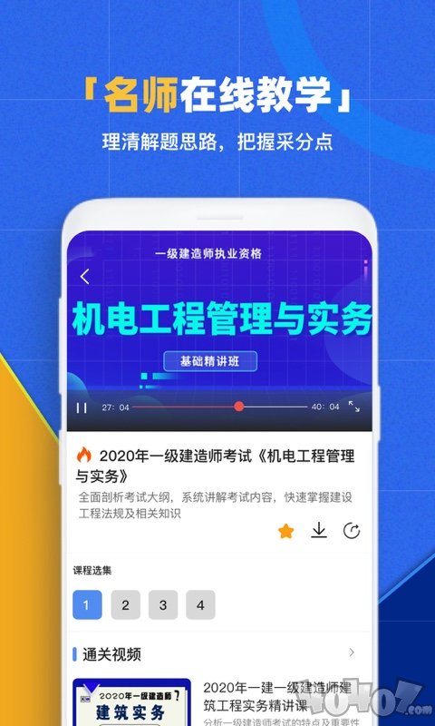 一级建造师万题库