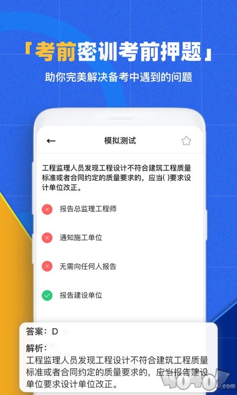 一级建造师万题库