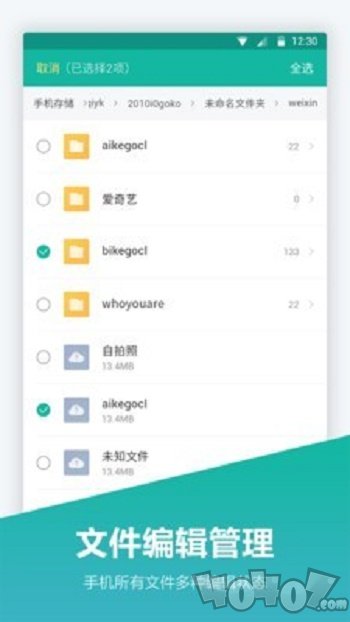 文件夹管家
