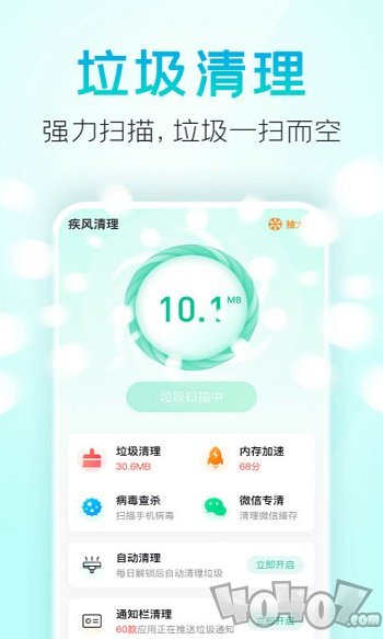 疾风清理