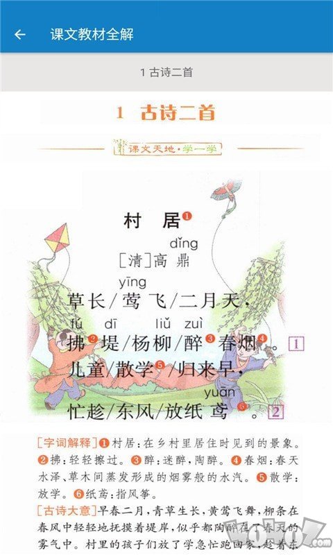 二年级下册语文帮