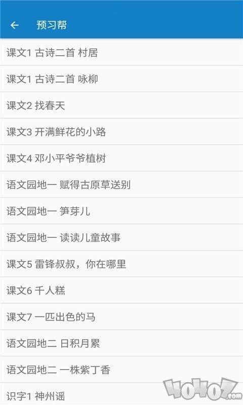二年级下册语文帮