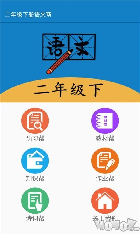 二年级下册语文帮