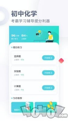 化学大师