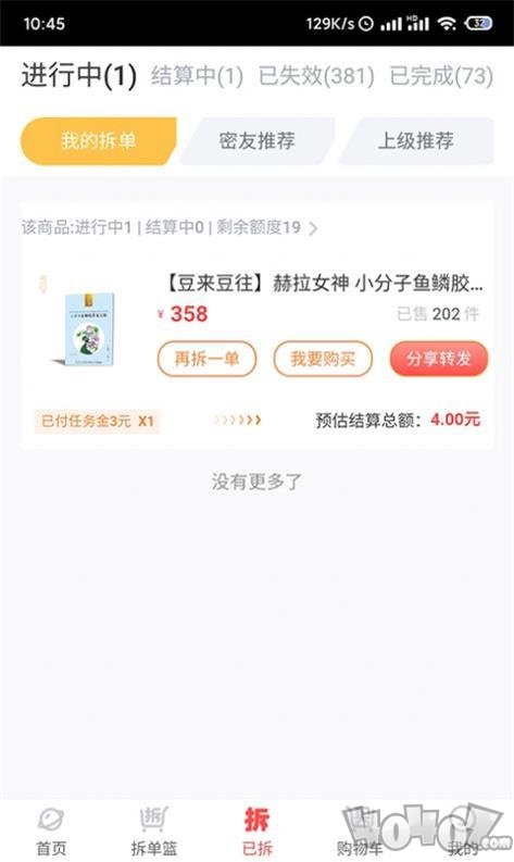 拆哆哆