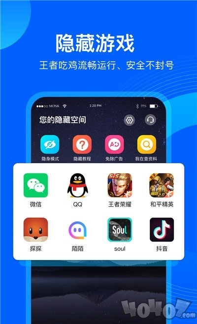 應(yīng)用隱藏管家