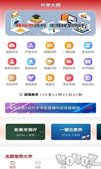 升学大师
