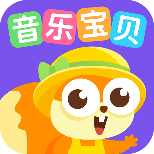 音乐宝贝