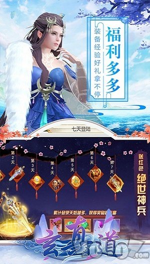 玄真道之仙凡录