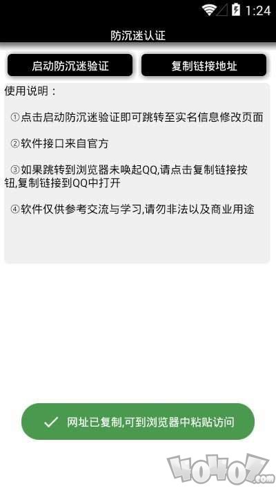 防沉迷认证