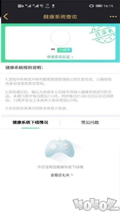 防沉迷认证