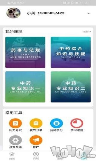 新学途