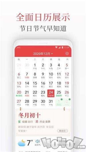 天气日历管家