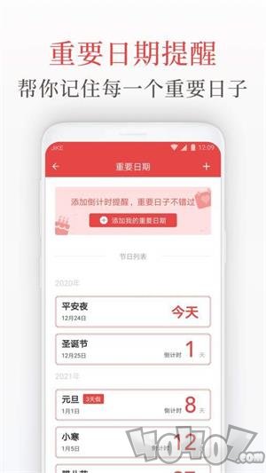 天气日历管家