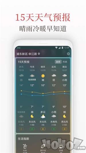 天气日历管家