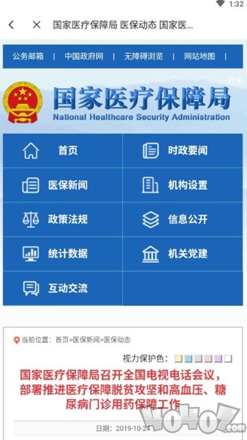 国家医保服务平台2021