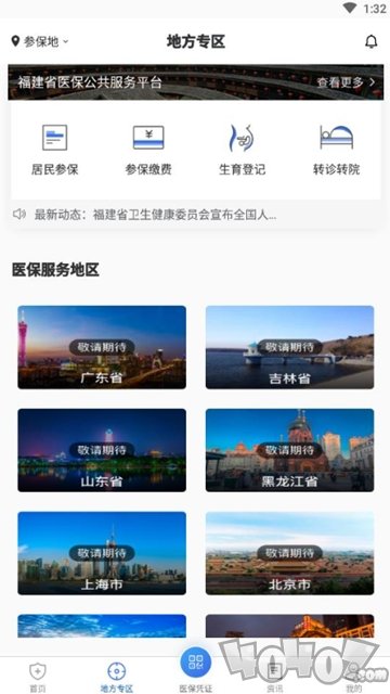 国家医保服务平台2021