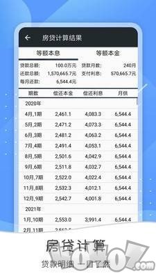 全能语音小能手