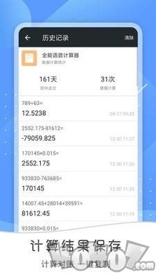 全能语音小能手