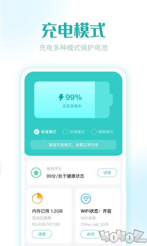 即刻充电管家