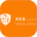 分次宝