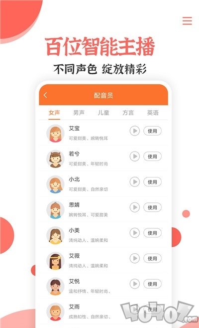 文字转语音配音大师