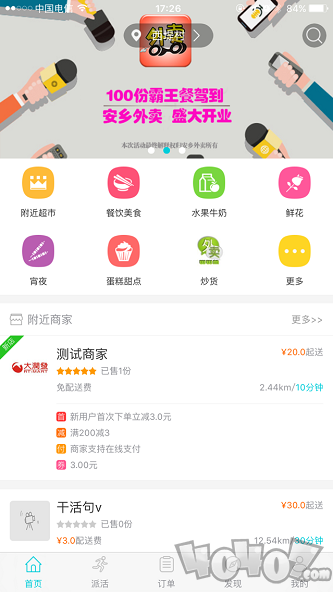 安乡外卖