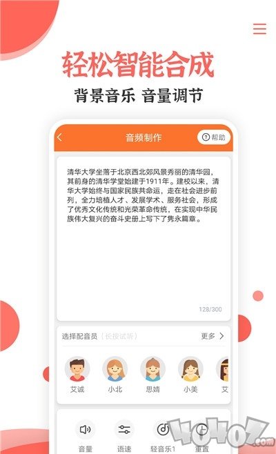 文字转语音配音大师