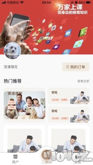 万家上课