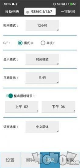 专业智能钟