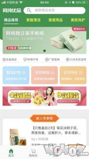 阿纯优品