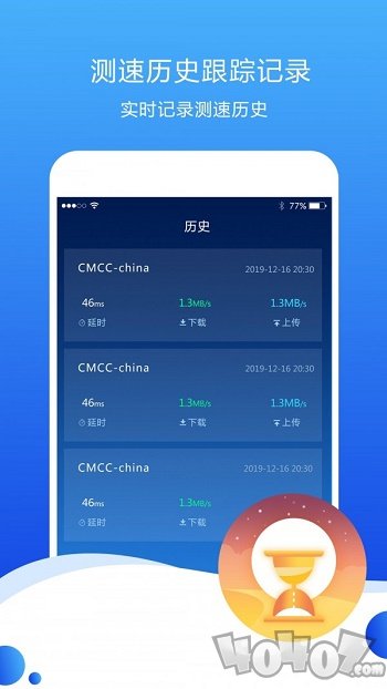 测速高手