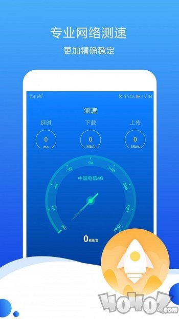 测速高手