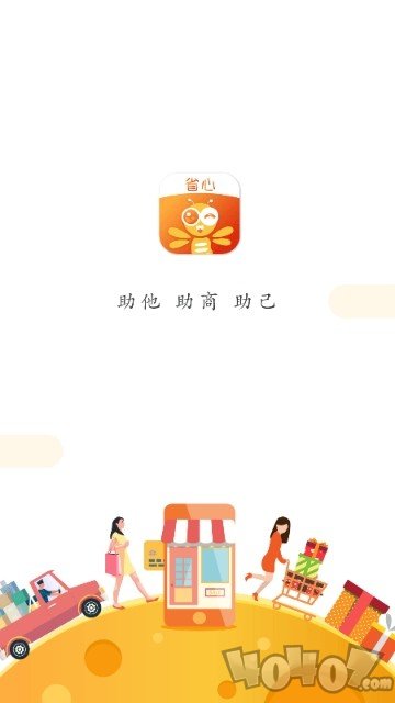 省心优惠购