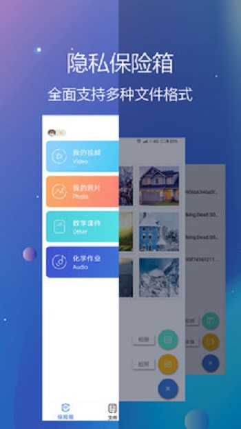 隐私文件保险箱截图